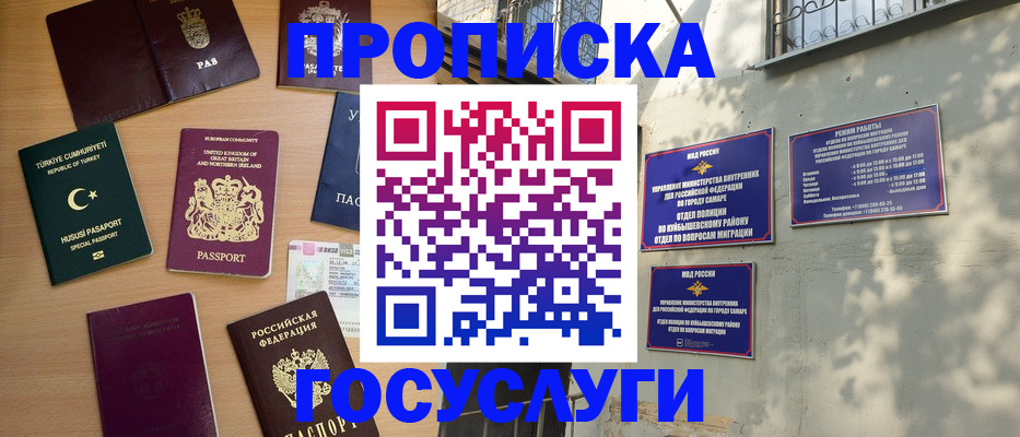 временная регистрация для школы в Электростали