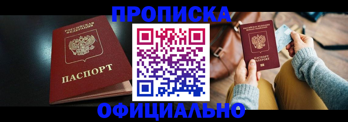 прописка от собственника в Электростали