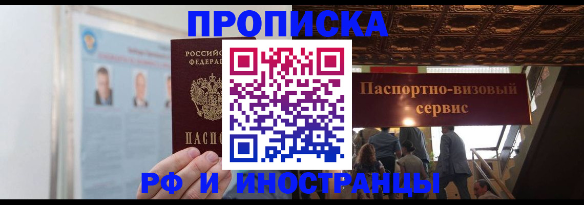 временная регистрация для школы в Электростали