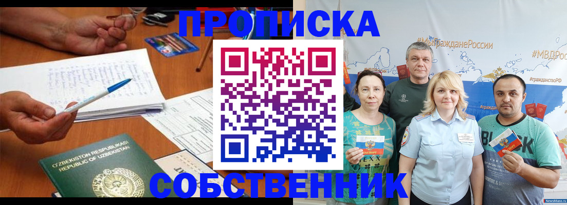 прописка для школы в Электростали